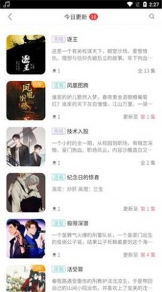 乐可广播剧免费听全集浏览器