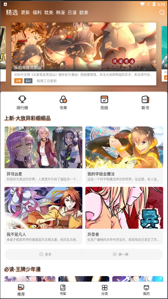 喵上漫画免费阅读
