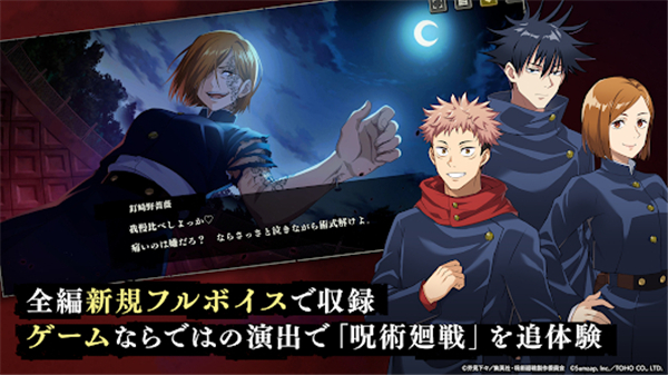 咒术回战幻影游行中文版