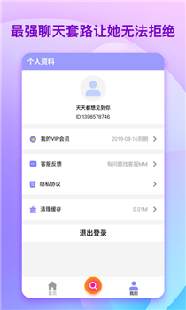 恋爱话术小助手