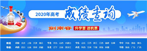 高考成绩查询