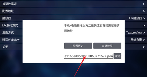 TVBox电视版最新配置接口2024使用方法2
