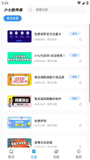 小七软件库v1.3