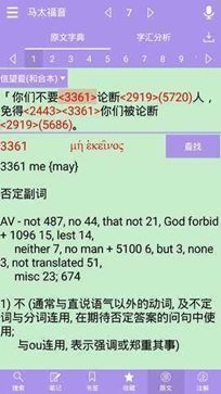 精读圣经app苹果手机