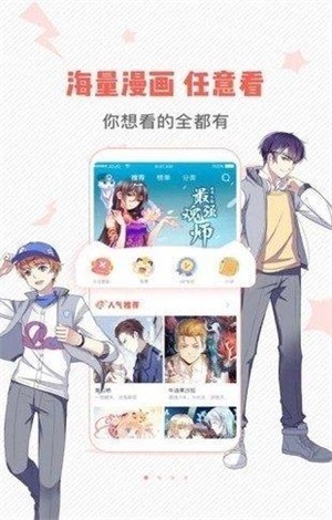 虫虫漫画app下载安装