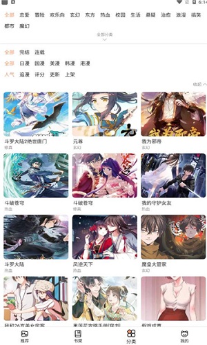 喵上漫画免费阅读