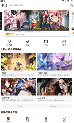 喵上漫画免费阅读