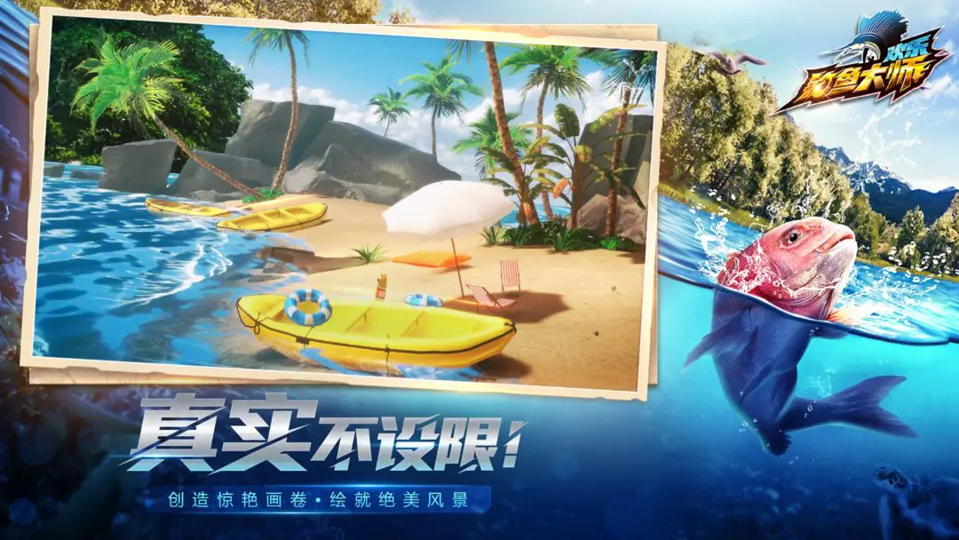 欢乐钓鱼大师内置菜单游戏