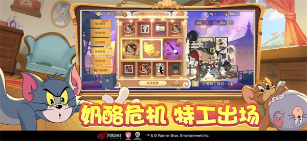 猫和老鼠一号玩家官方版手游