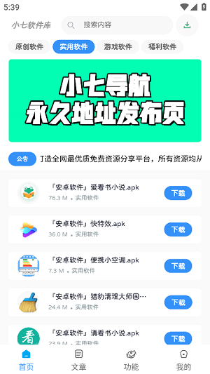 小七软件库v1.3