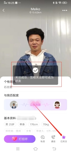 爱聊手机