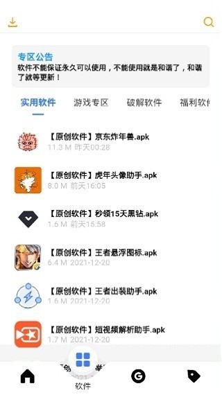 风尘软件库