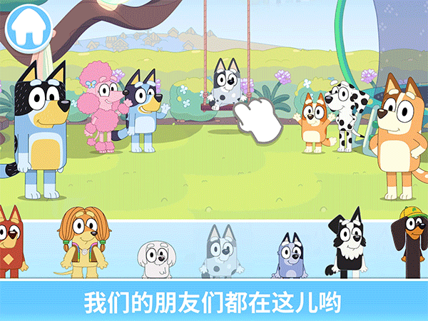 布鲁伊一起玩吧全解锁版(Bluey: Let’s Play!)