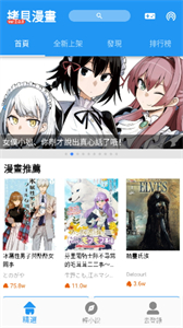 拷贝漫画繁体版下载