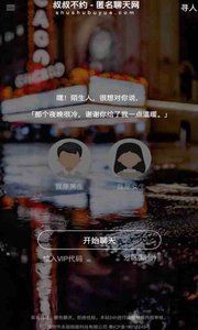 叔叔不约匿名聊天app