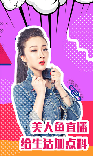 美人鱼直播平台
