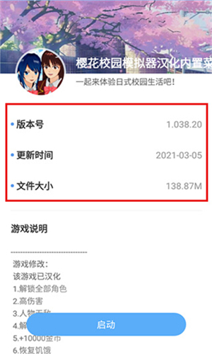 樱花盒子1.038.58版本中文