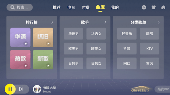 酷我音乐车机版v6.0