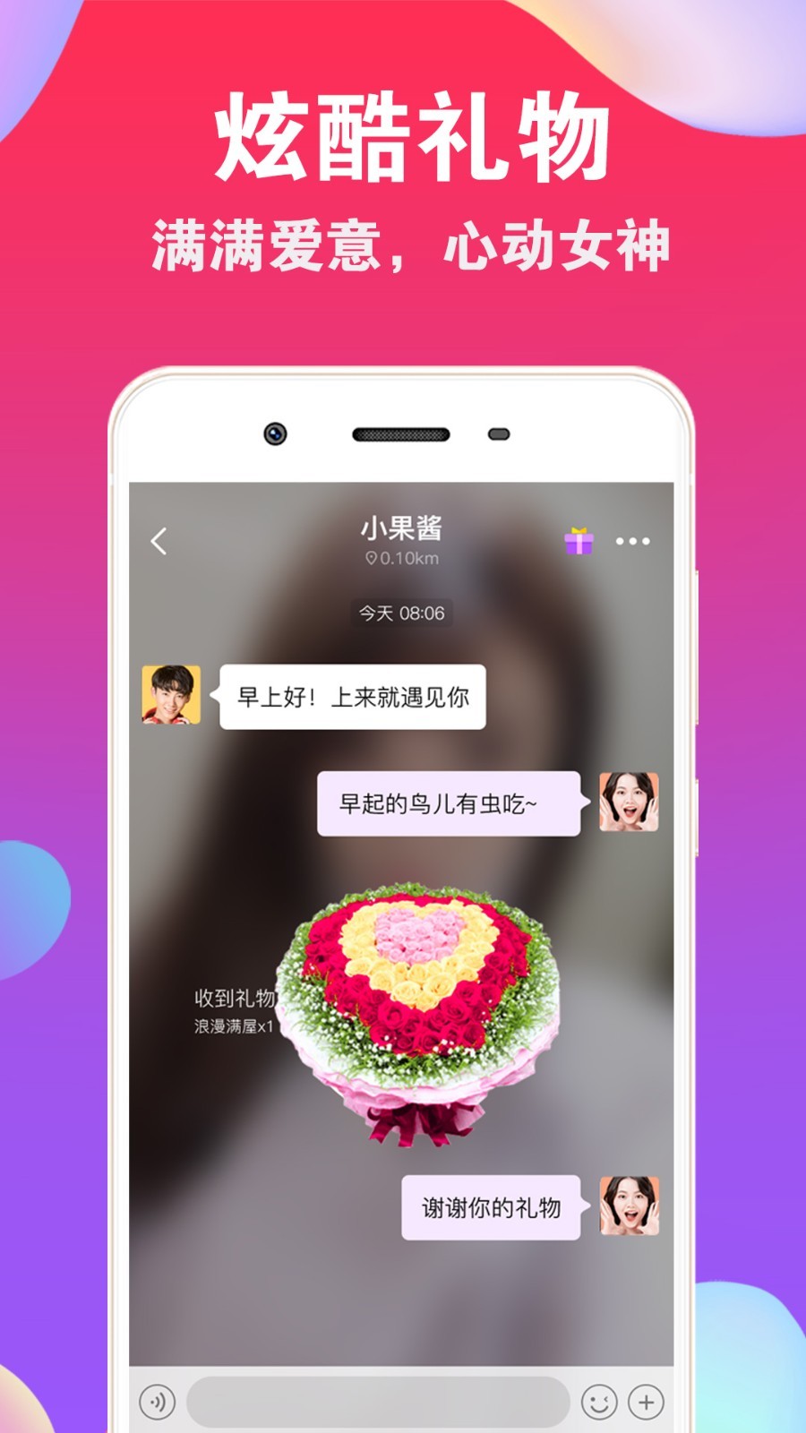 爱聊手机