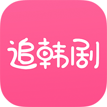 追韩剧app