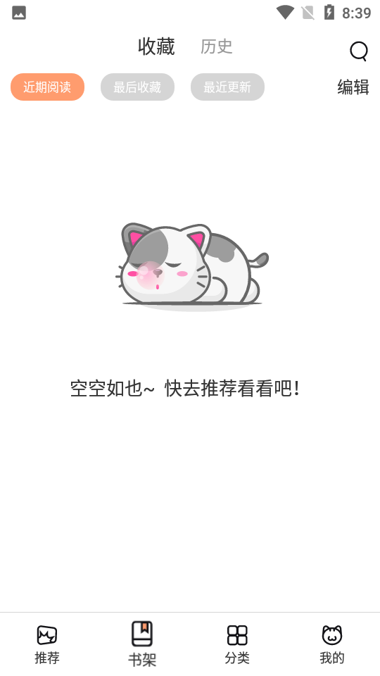喵趣漫画v1.0.6版本