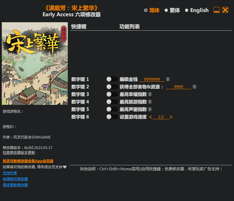 满庭芳宋上繁华修改器