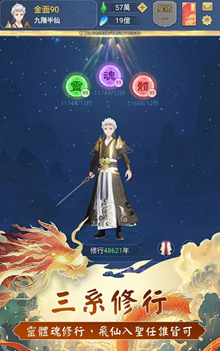 三界修仙志