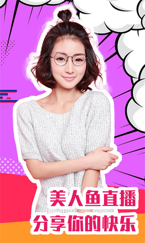 美人鱼直播平台
