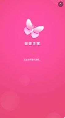 蝴蝶传媒app软件