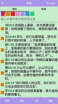 精读圣经app苹果手机
