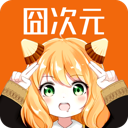 囧次元动漫1.5.6.9