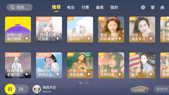 酷我音乐车机版v6.0