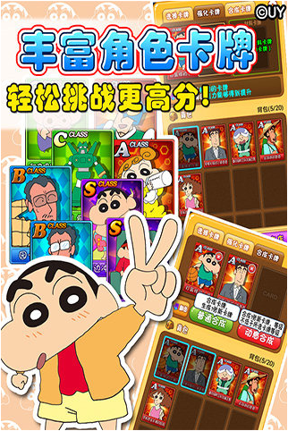 蜡笔小新天天向上v1.0 安卓ios