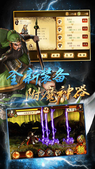 狂斩三国2v1.0.2 安卓IOS