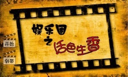 娱乐圈之活色生香v1.0 安卓ios
