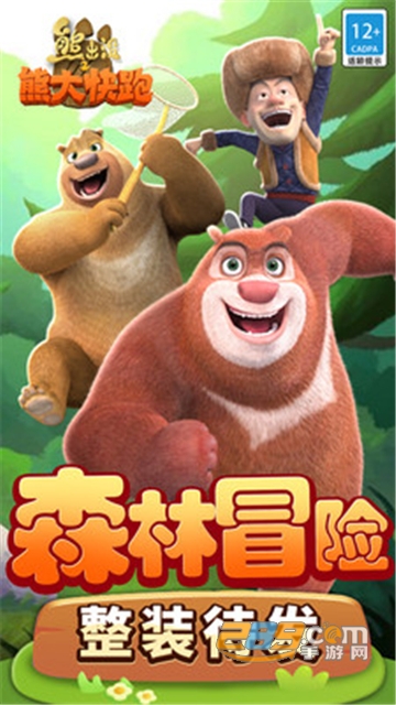 熊出没之熊大快跑游戏最新版本v4.3.2安卓版