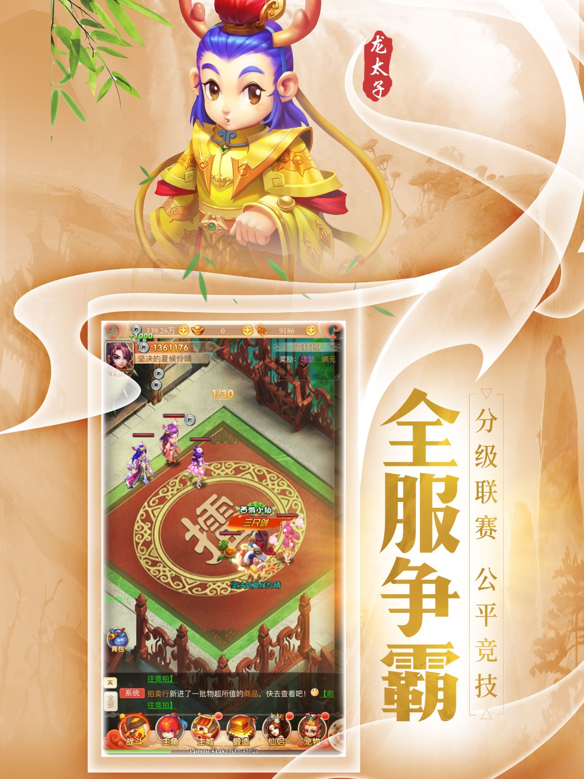 西游口袋版