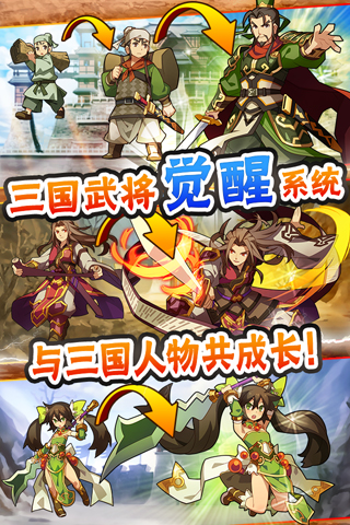 三国志转珠大战v1.2.3.7 安卓IOS