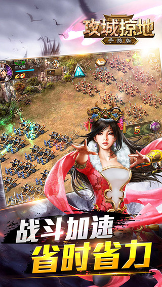 攻城掠地v2.8.5