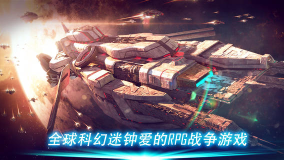 银河传说：时空战舰v1.4.0 安卓ios版