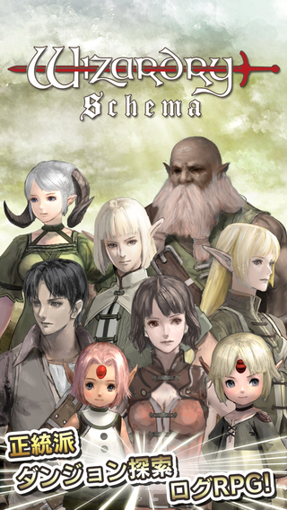 Wizardry Schemav1.0.5 安卓ios