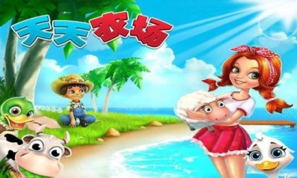 天天农场v2.6.2 安卓IOS版
