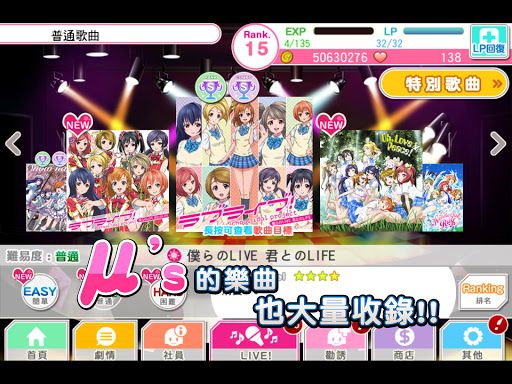 LoveLive! 学园偶像祭v2.0.4