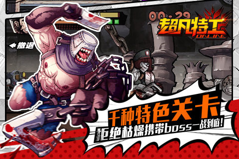 超凡特工v1.0.7