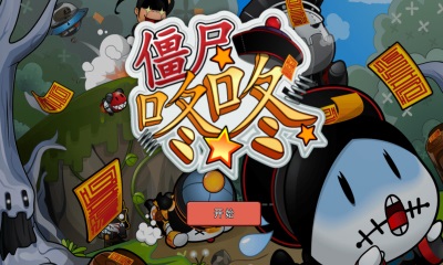 僵尸咚咚v1.0.1 安卓IOS