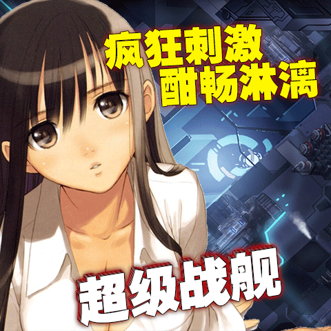 超级战舰V1.014版  安卓ios
