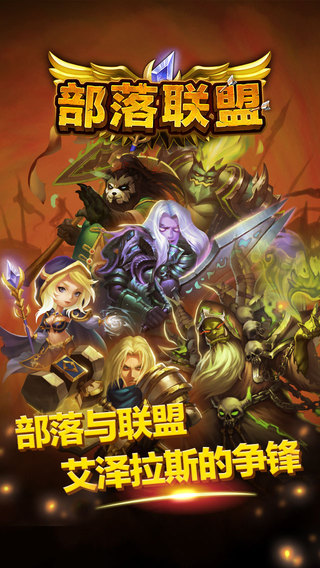 部落联盟OLv1.0.0