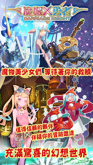 魔娘X勇者1.0.1版