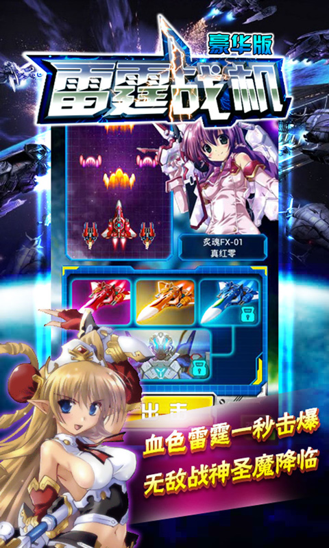 雷霆战机3豪华版1.0.7版