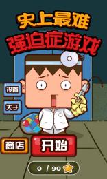史上最难强迫症游戏1.0.2版